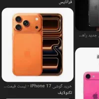 ایفون ۱۷پرومکس ۲عدد Deepblue