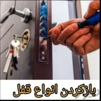 کلیدسازی وقفل سازی سیار