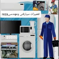 تعمیرات خدمات فنی ومهندسی