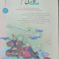 کتاب جامع فارسی ششم ومینی کمپلکس هوش کلامی