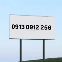 بیلبوردی 256 0912 0913