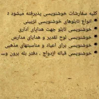 سفارش با متن دلخواه شما پذیرفته میشود