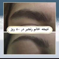 برای مژه و ابرو طبیعی و دائمی باید اقدام کنی|آرایشی، بهداشتی، درمانی|فیروزآباد (فارس), |دیوار