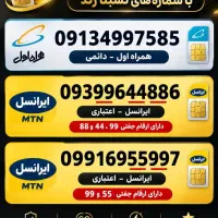 فروش سیم کارت نسبتا رند و اقتصادی