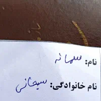 شناسنامه پیدا شده|اشیا|بجنورد, |دیوار