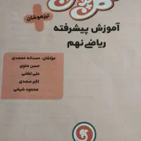کتاب ریاضی نهم