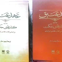 کتاب عهدعتیق