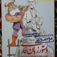 هفت خان فارسی جامع