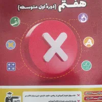 کتاب اشتباهات متداول هفتم