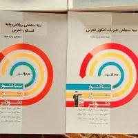 کتاب های تست از انتشارات خیلی سبز، مهروماه و...|کتاب و مجله آموزشی|شیراز, داریون|دیوار