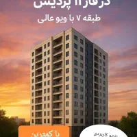 سرمایه-گذاری-امن-و-مطمئن-واحد-های-خام-فاز11-پردیس