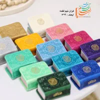 فروش هدیه قرآن به قیمت انتشارات