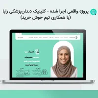 طراحی سایت با پیش نمایش رایگان فقط برای 3 نفر اول|خدمات رایانه‌ای و موبایل|تهران, ونک|دیوار