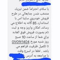 حواله ساینا s