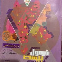 فرمول بیست روانشناسی