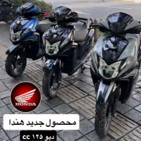 اقساط 18ماهه هندا دیو 125 ( کلیک ، وگو ، ایروکس )|موتورسیکلت|تهران, دروازه شمیران|دیوار