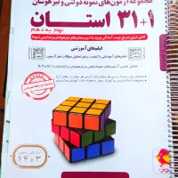 خیلی سبز ،ریاضی و علوم ، 31 استان ، نهم|کتاب و مجله آموزشی|مشهد, قائم|دیوار