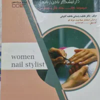 کتاب فناوری ناخن
