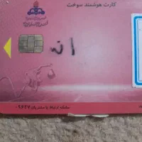 کارت سوخت پیدا شده