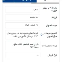 فروش حواله ۲۰۷i پاناروما TU5 ارتقا یافته