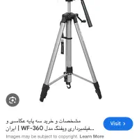 پایه دربین با کارتون