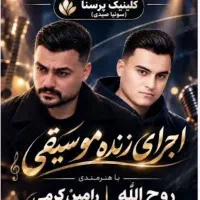 بلیط کنسرت