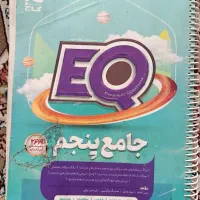 کتاب EQ جامع کلاس پنجم
