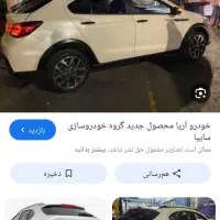 فروش حواله آریا