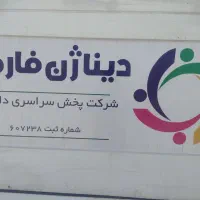 فروشنده جهت کار در شرکت پخش دارو