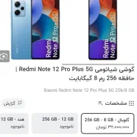 شیاومی نوت ۱۲ پرو پلاس|موبایل|شوش, |دیوار