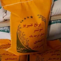 برنج عنبر بو شوشتر معطر و خوش پخت جدید