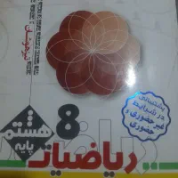 کمک  پایه هشتم ۸