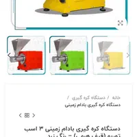 دستگاه کره گیری مغزیجات و بادام زمینی ایران اسیاب|خردکن، آسیاب، غذاساز|هشتگرد, هشتگرد قدیم|دیوار