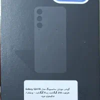 S24 FE 256GB RAM8 خاکستری تیره پلمپ شرکتی ویتنام5G