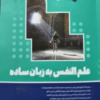 ارشد روانشناسی روان آموز