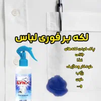 لکه بر لباس