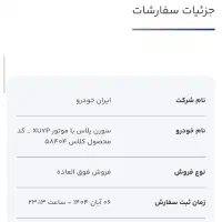 حواله سورن پلاس 3 ماهه