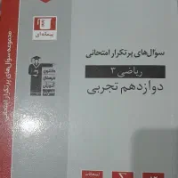 ریاضی کنکور تجربی|کتاب و مجله آموزشی|باسمنج, |دیوار