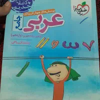 کتاب مهرماه جامع ریاضی عربی جامع خیلی سبز زبان|کتاب و مجله آموزشی|قم, انسجام|دیوار