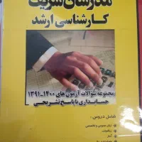 کتاب های حسابداری