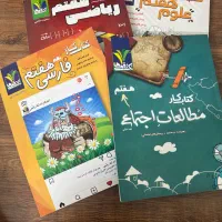 کتاب های کار اموزشی تک رقمی هفتم