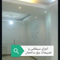 برقکاری برق کار ساختمان جزئی وکلی ملارد فردیس و...