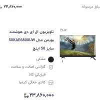 تلویزیون 50اینچ بویمن