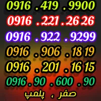 0916 516 6661|سیمکارت|اهواز, دانشگاه چمران|دیوار