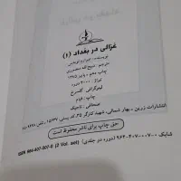 نسخه قدیمی کتاب غزالی در بغداد