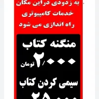 سیمی کتاب با جلد 25 هزار تومان- خدمات کامپیوتری|خدمات رایانه‌ای و موبایل|قم, آذر (نکویی)|دیوار