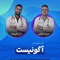 مشاوره تحصیلی آگونیست