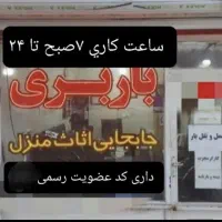 باربری جابجای اسباب واثاث کشی منزل خاور،وکارگرتنها