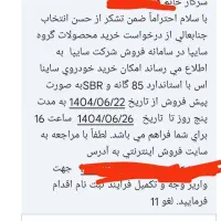 حواله ساینا