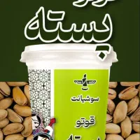 فروش انواع سویق و قوتو از کارخانه با قیمت اثتسنائی|خوردنی و آشامیدنی|تهران, آجودانیه|دیوار